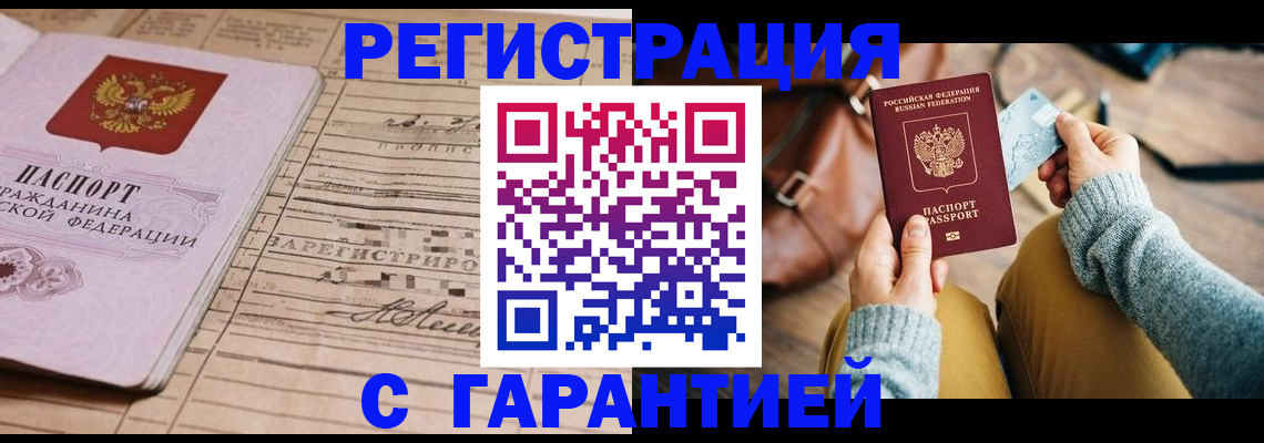 временная регистрация 2025 в Мелеузе