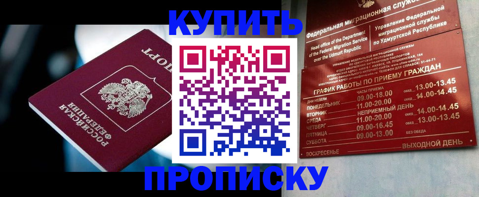 временная регистрация для школы в Мелеузе