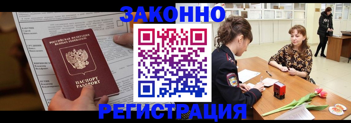 прописка 2025 в Мелеузе