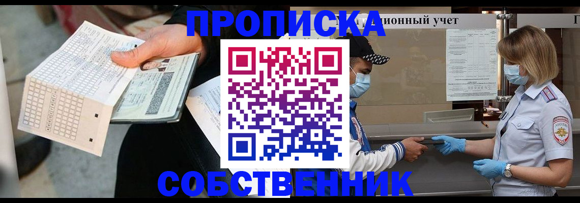 временная регистрация надежно в Мелеузе